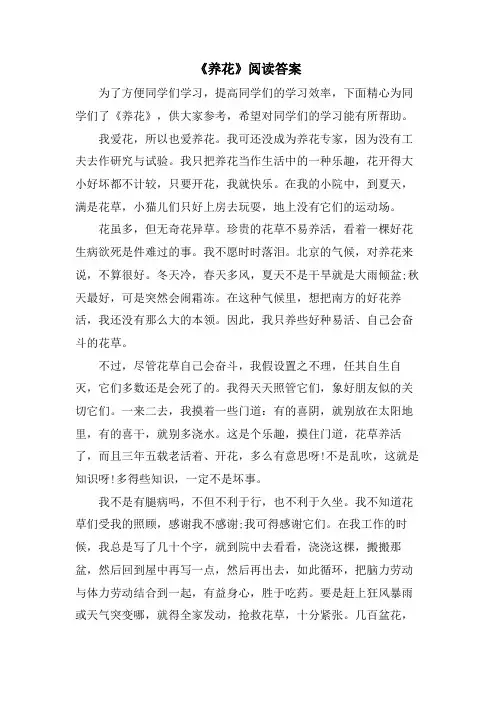 《养花》阅读答案