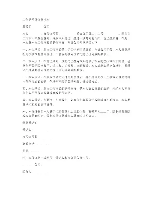工伤赔偿保证书样本