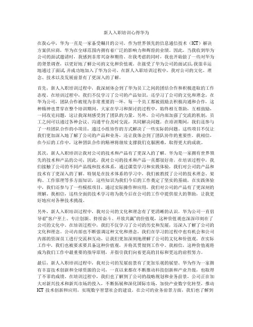 新人入职培训心得华为