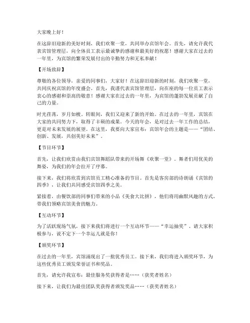 宾馆年会主持稿范文