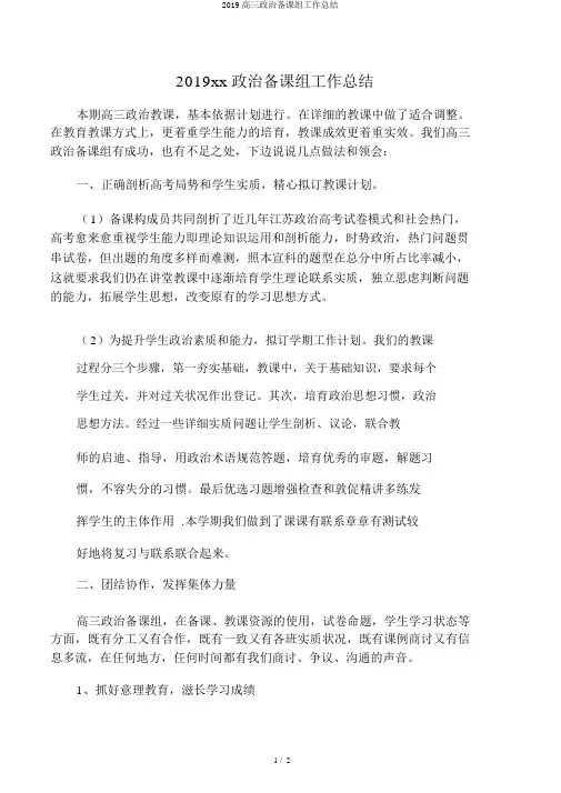 2019高三政治备课组工作总结