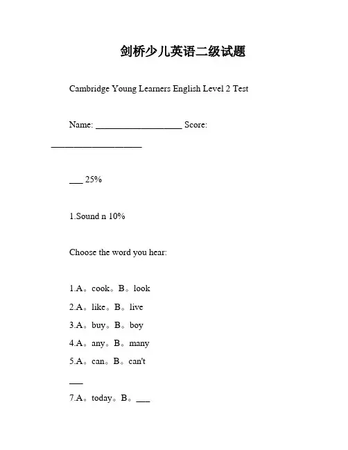 剑桥少儿英语二级试题