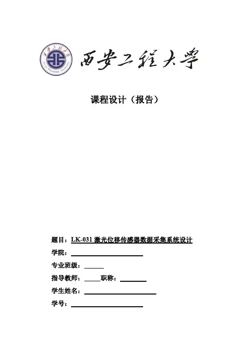 LK031激光位移传感器设计