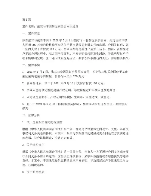 具体民事案件法律意见书(2篇)