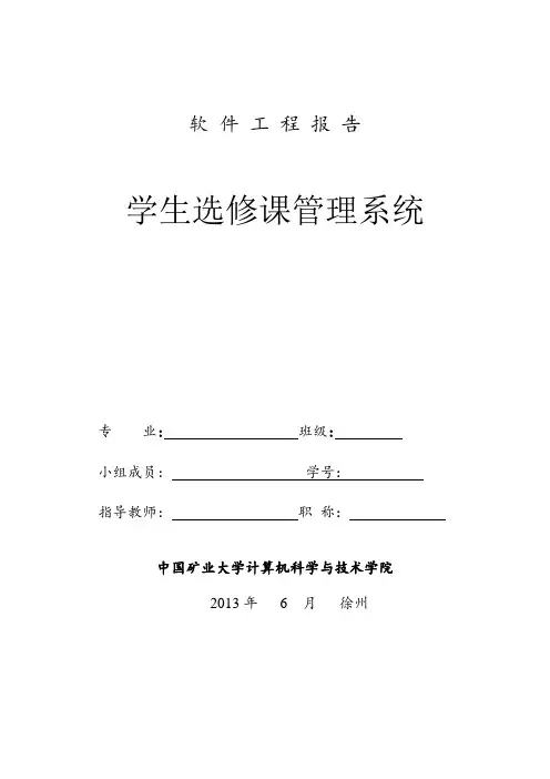 选课系统可行性分析
