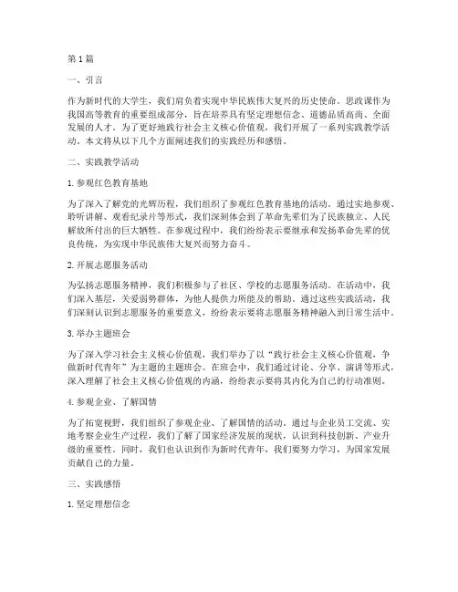 大学思政课实践教学作业(3篇)