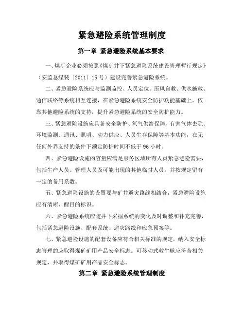 紧急避险系统