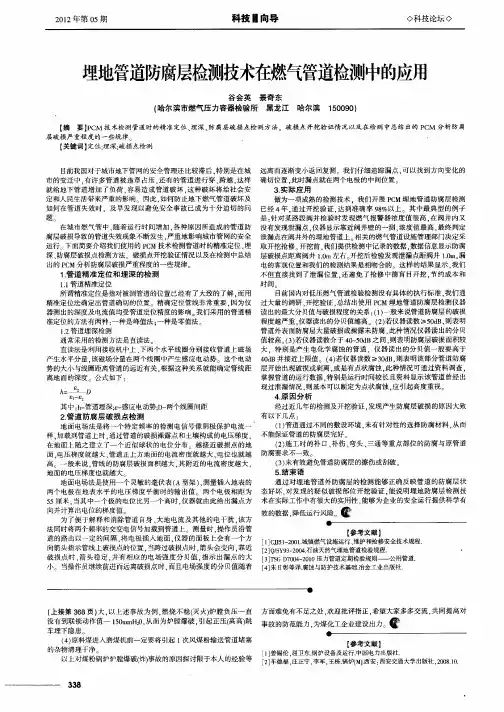 埋地管道防腐层检测技术在燃气管道检测中的应用