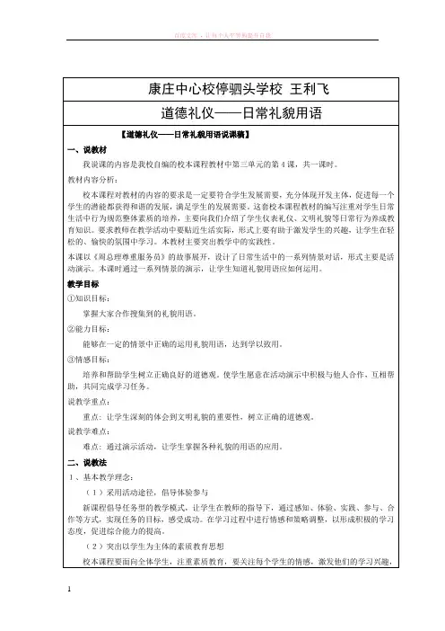 道德礼仪——日常礼貌用语说课稿