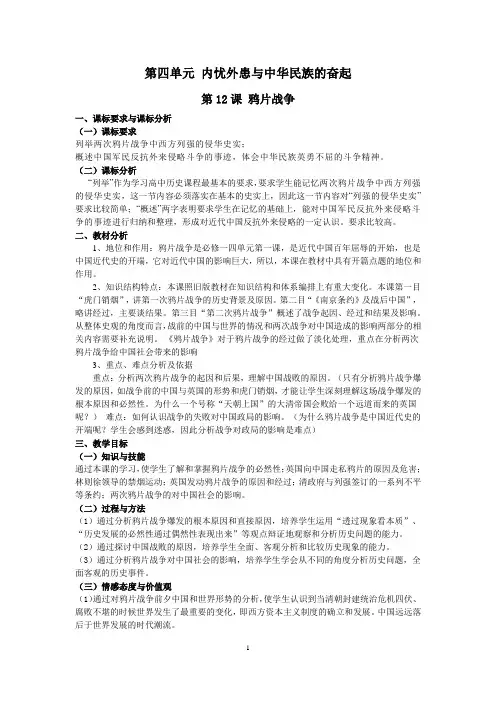 高中历史_鸦片战争教学设计学情分析教材分析课后反思