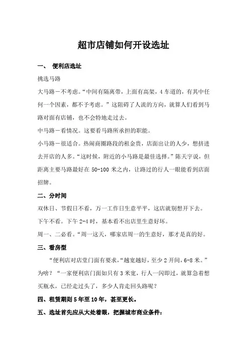 超市店铺如何开设选址