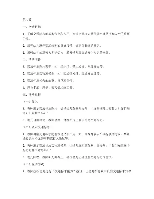 《认识交通标志》教案(3篇)