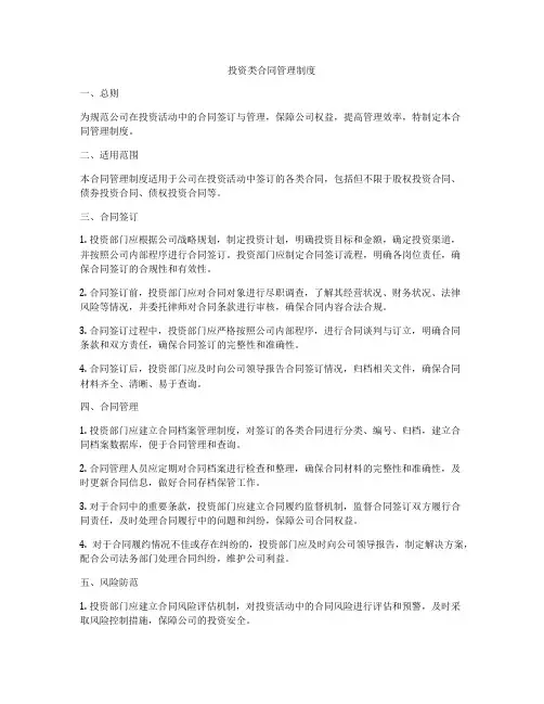 投资类合同管理制度
