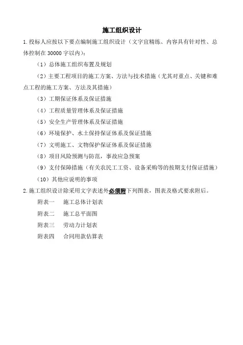场地硬化施工组织设计