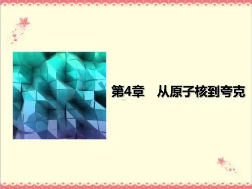 最新沪科版高中物理选修3-54.2《原子核的衰变》优质课件.ppt