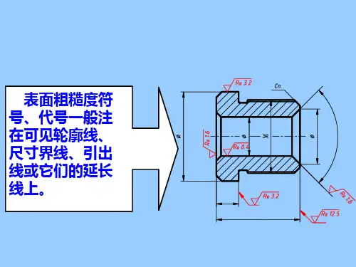 表面粗糙度标注示例Vppt课件
