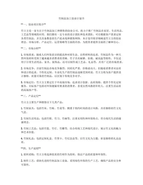 竹制品加工创业计划书