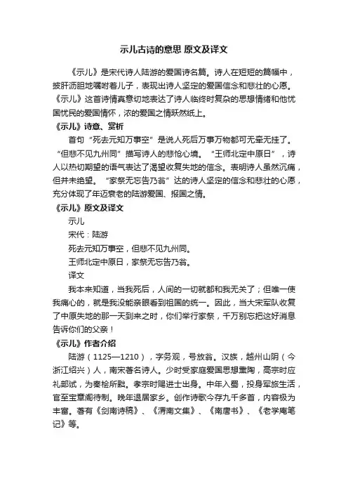 示儿古诗的意思原文及译文