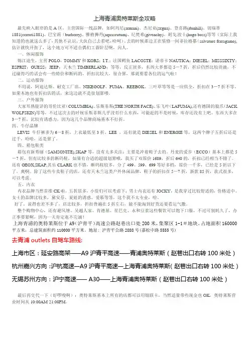 上海青浦奥特莱斯全攻略