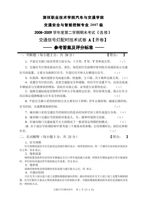 交通信号配时_试卷A1(答案)