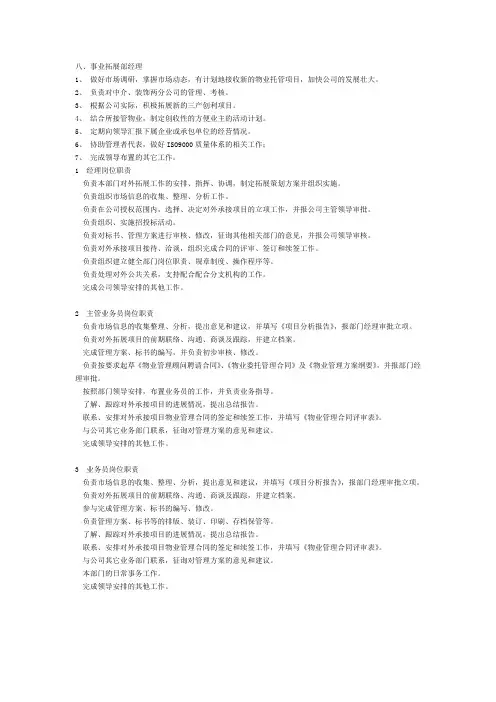事业拓展部经理岗位职责