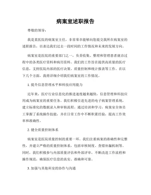 病案室述职报告