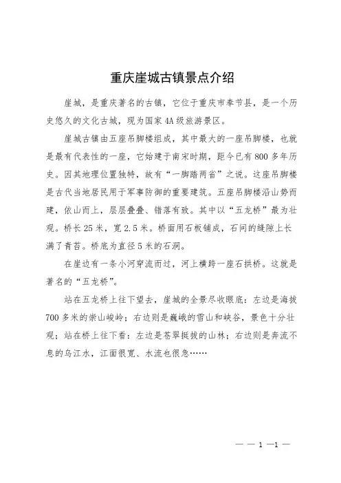 重庆崖城古镇景点介绍