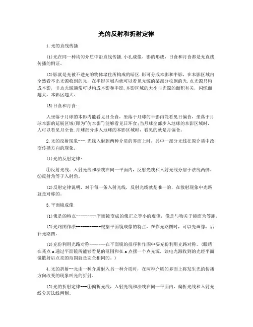 光的反射和折射定律