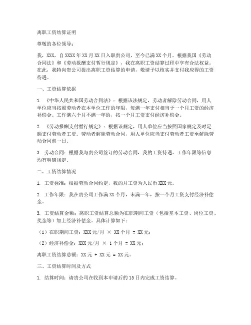 离职工资结算证明