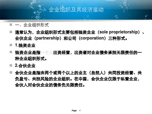 第1章会计学概论