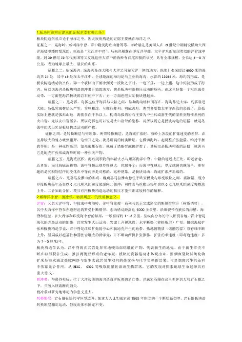 板块构造学说立论于海洋之中