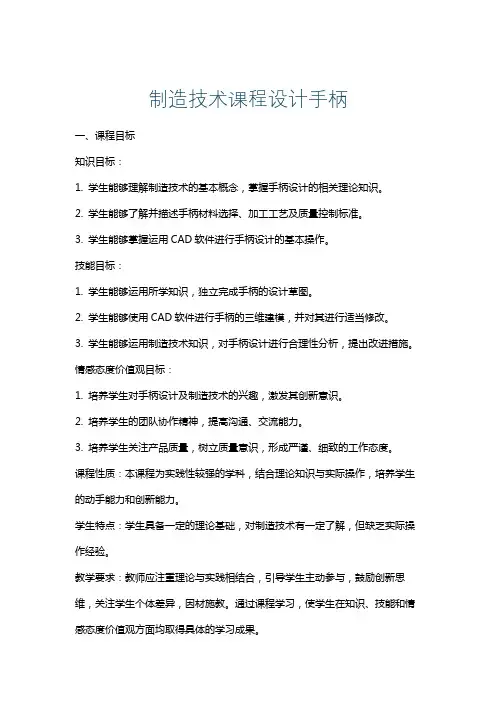 制造技术课程设计手柄