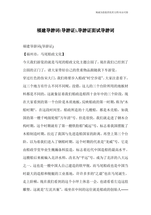 福建导游词(导游证),导游证面试导游词
