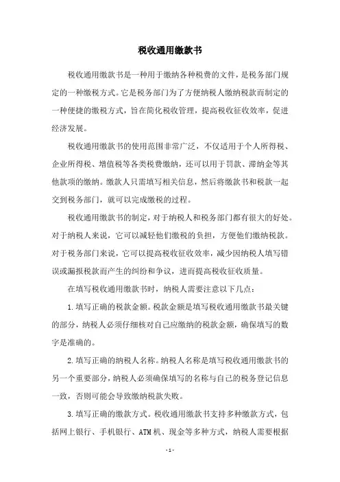 税收通用缴款书