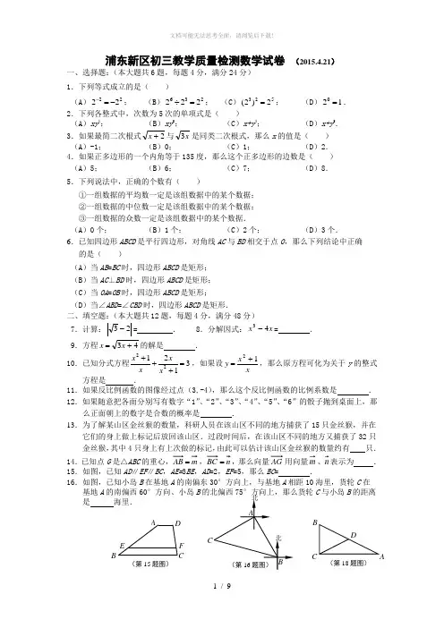 2015年上海市浦东新区初三数学二模(含答案)