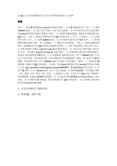 QQ空间没有反应解决办法