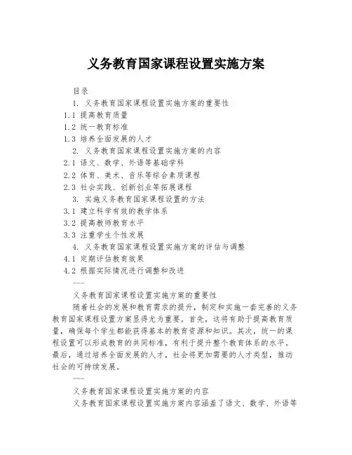 义务教育国家课程设置实施方案