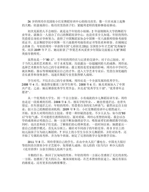 周玲“舞动创业梦励志故事