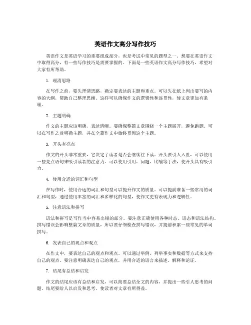 英语作文高分写作技巧