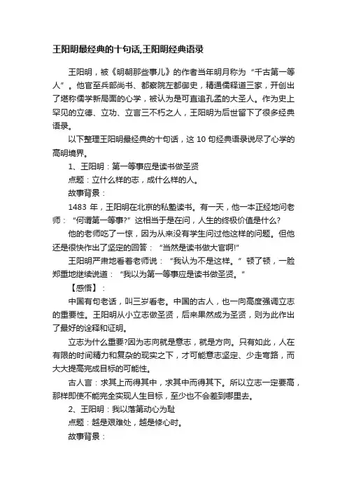 王阳明最经典的十句话,王阳明经典语录