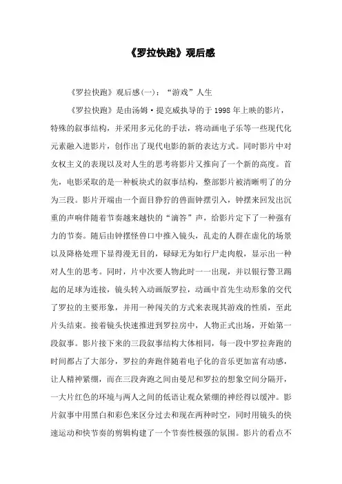 《罗拉快跑》观后感