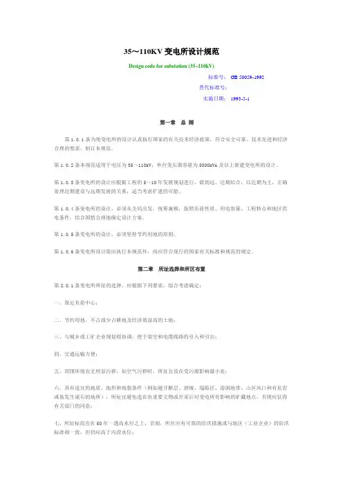 变电站规范