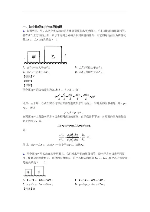 2020-2021全国备战中考物理压力与压强的综合备战中考模拟和真题分类汇总及详细答案