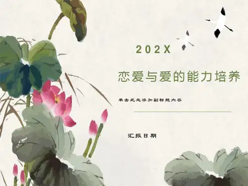 大学生心理健康课件