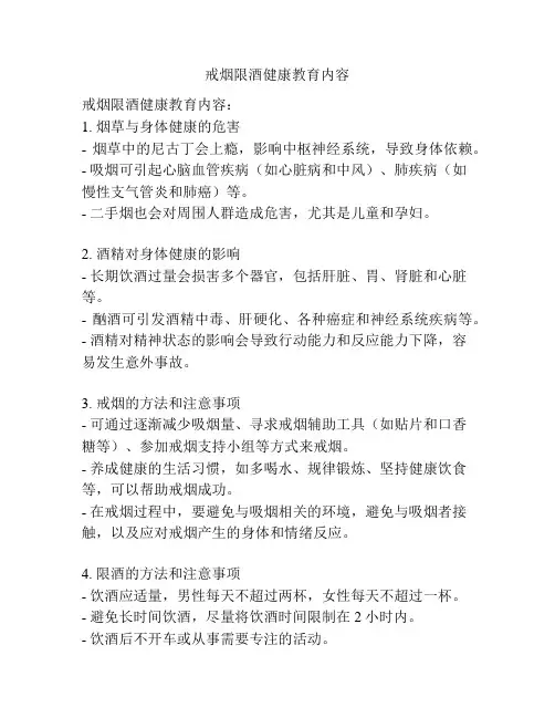 戒烟限酒健康教育内容