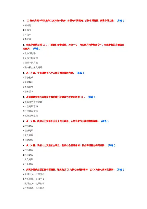 实现中国梦学习考试88分