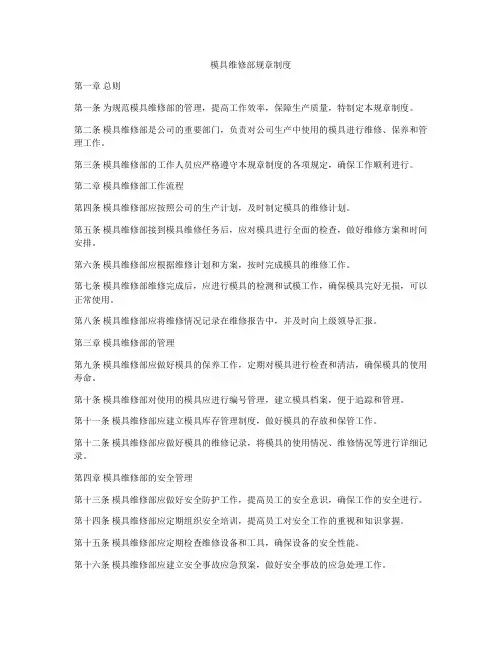 模具维修部规章制度