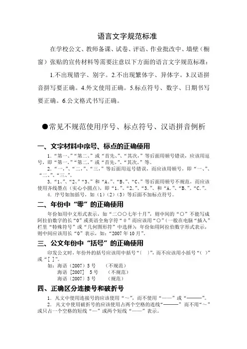 语言文字规范标准