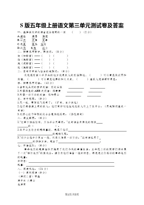 五年级上册语文试题第三单元测试卷 语文S版