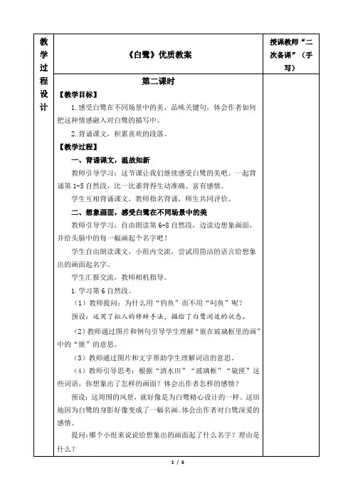 《白鹭》优质教案(第二课时)